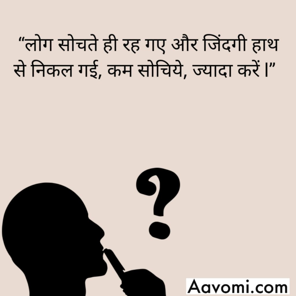 सुविचार 55 (quotes on success in hindi & motivational)