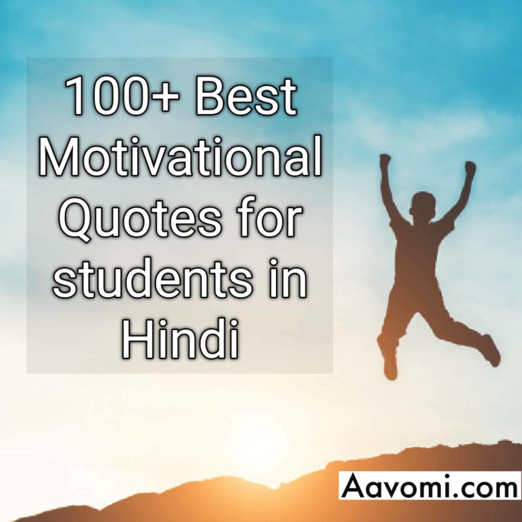 Motivational Quotes for students in Hindi 