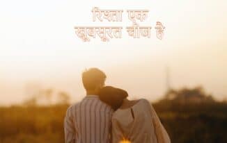 Relationship में Personal Space देना क्यों जरूरी होता है ?